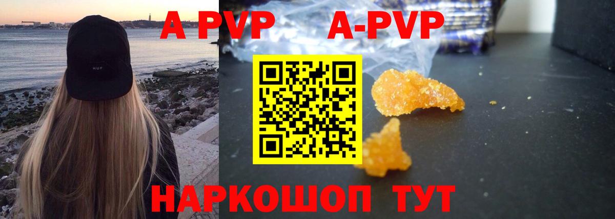 A-PVP VHQ Сергиев Посад