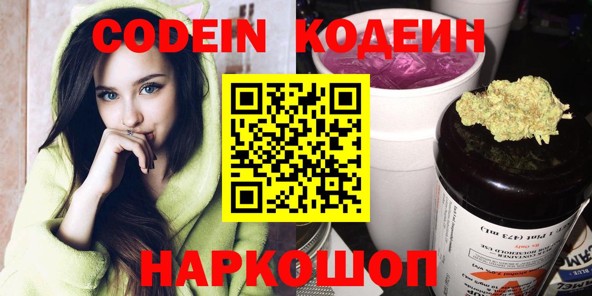 Кодеиновый сироп Lean Purple Drank Сергиев Посад