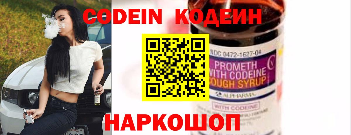 Кодеин напиток Lean (лин)  Codein напиток Lean (лин)  Сергиев Посад  Вход с VPN 