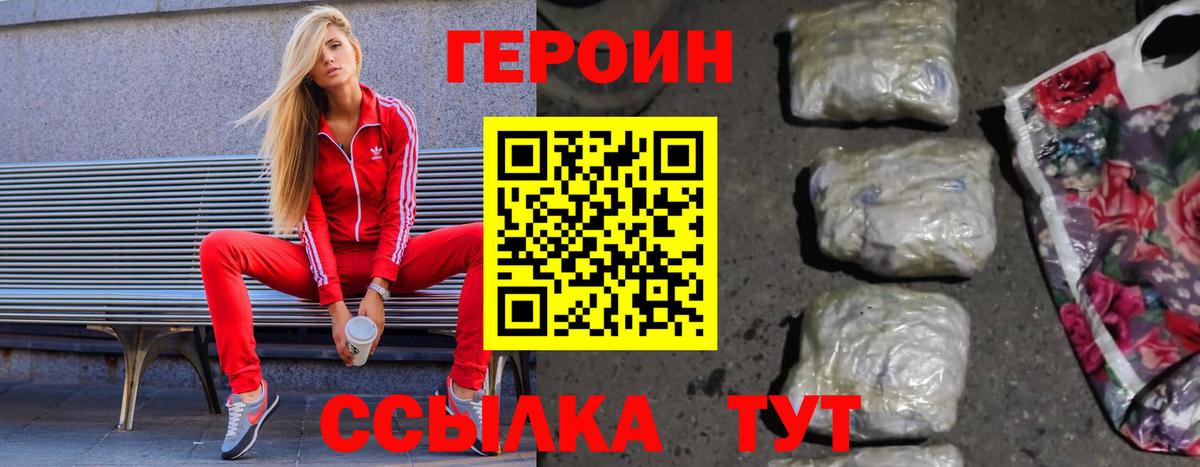 ГЕРОИН гречка Сергиев Посад