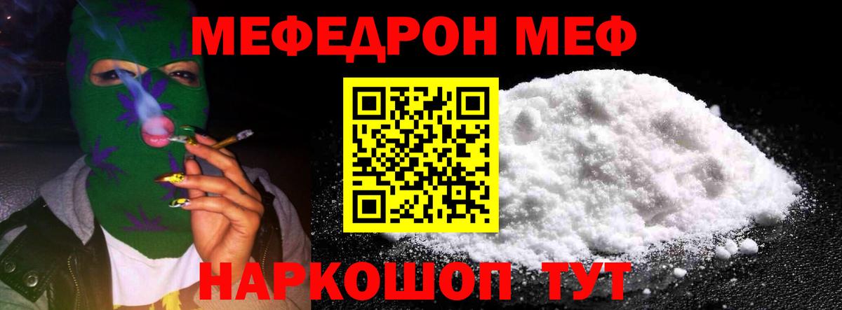 МЕФ mephedrone  Меф мука  МЯУ-МЯУ  Сергиев Посад  Мефедрон  Вход с VPN 