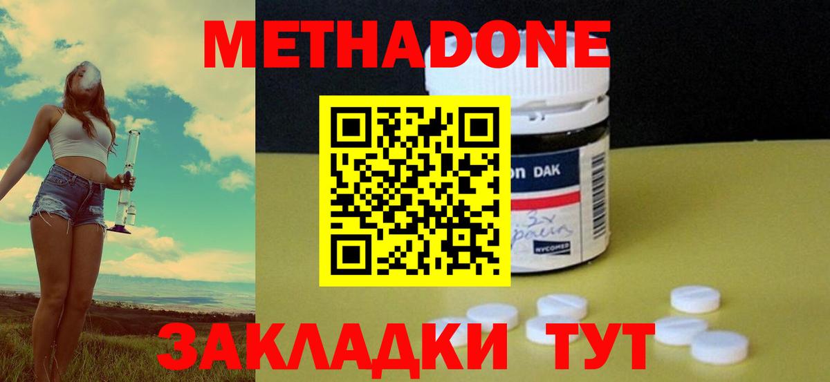 Метадон кристалл  Метадон methadone  Вход с VPN  Сергиев Посад 